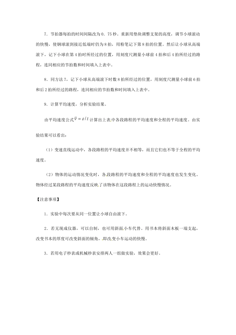 安徽省阜阳九中九年级物理全册《实验—测变速直线运动的平均速度》教案 新人教版_第3页