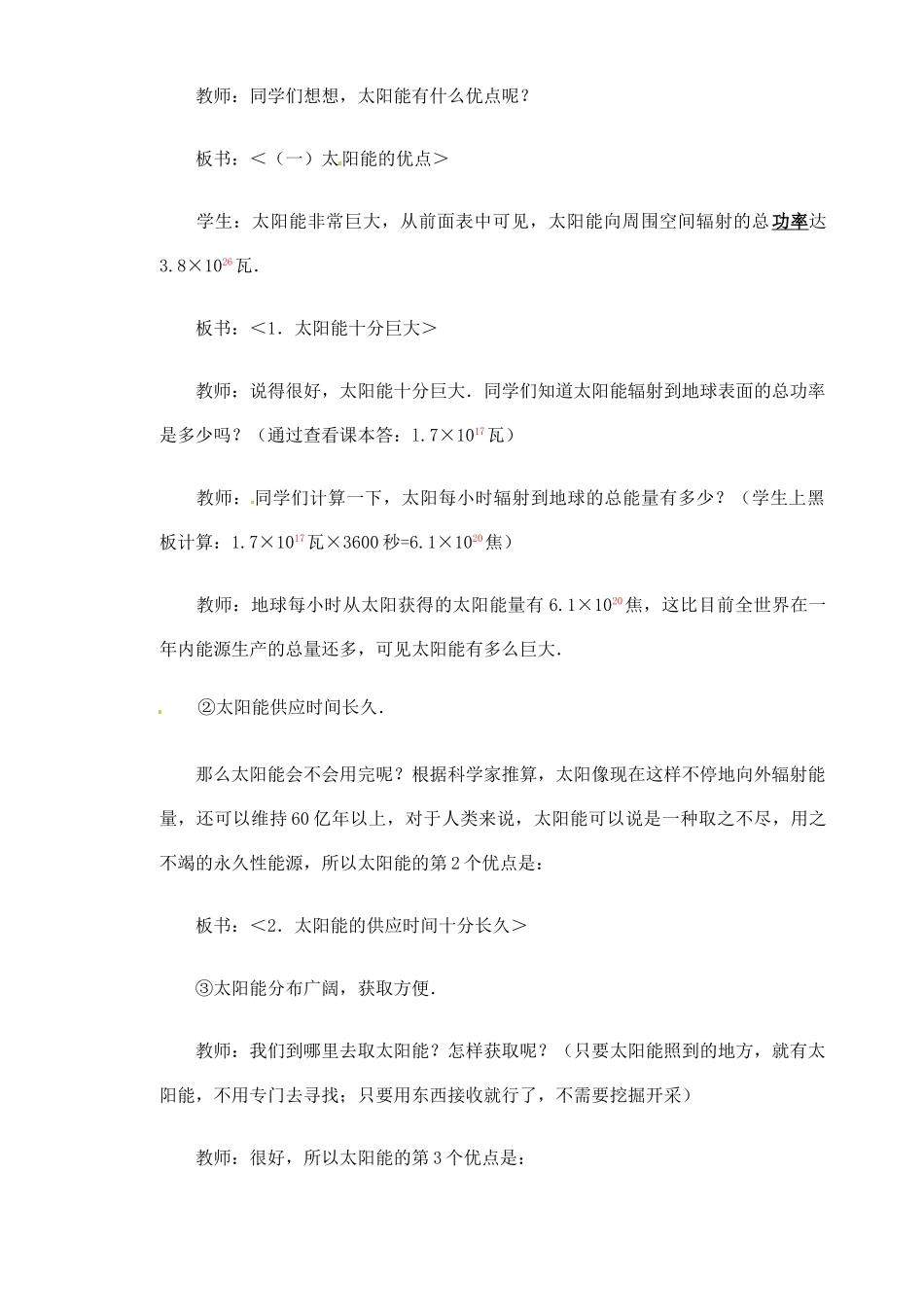 安徽省阜阳九中九年级物理全册《太阳能》教案1 新人教版_第2页