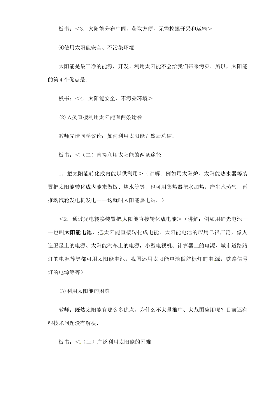安徽省阜阳九中九年级物理全册《太阳能》教案1 新人教版_第3页