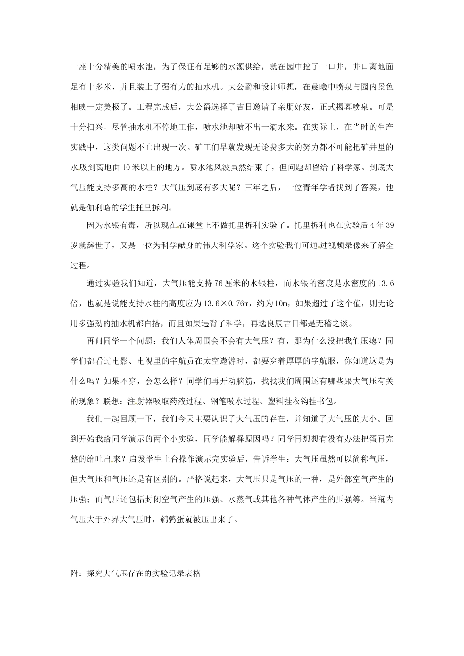 安徽省阜阳九中九年级物理全册《大气压强》教案2 新人教版_第3页