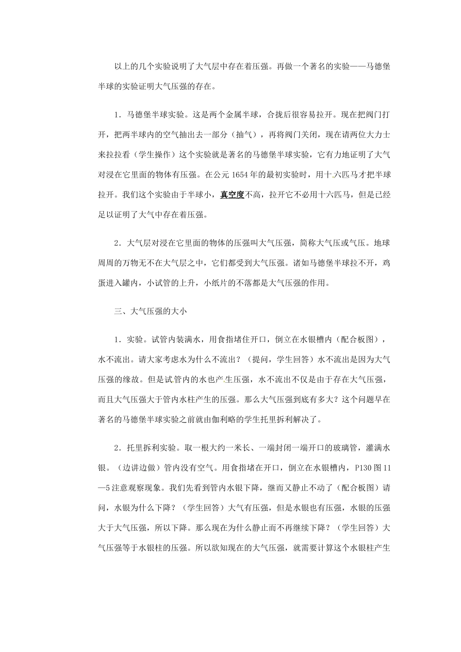 安徽省阜阳九中九年级物理全册《大气压强》教案1 新人教版_第2页
