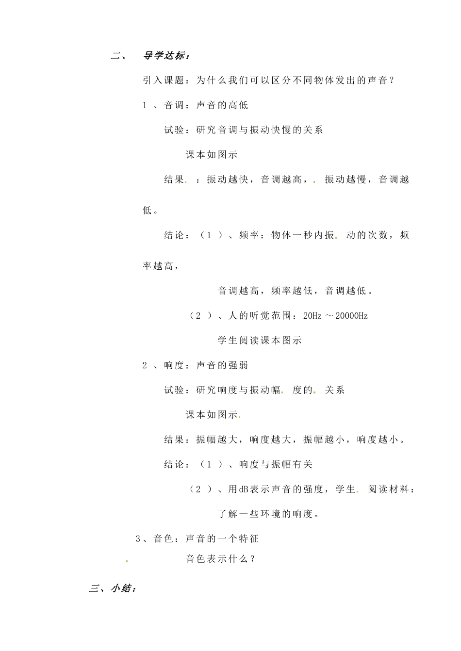 安徽省阜阳九中九年级物理全册《声音的特性》教案 新人教版_第2页