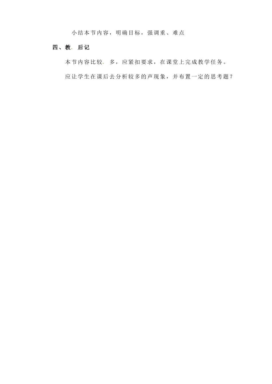 安徽省阜阳九中九年级物理全册《声音的特性》教案 新人教版_第3页