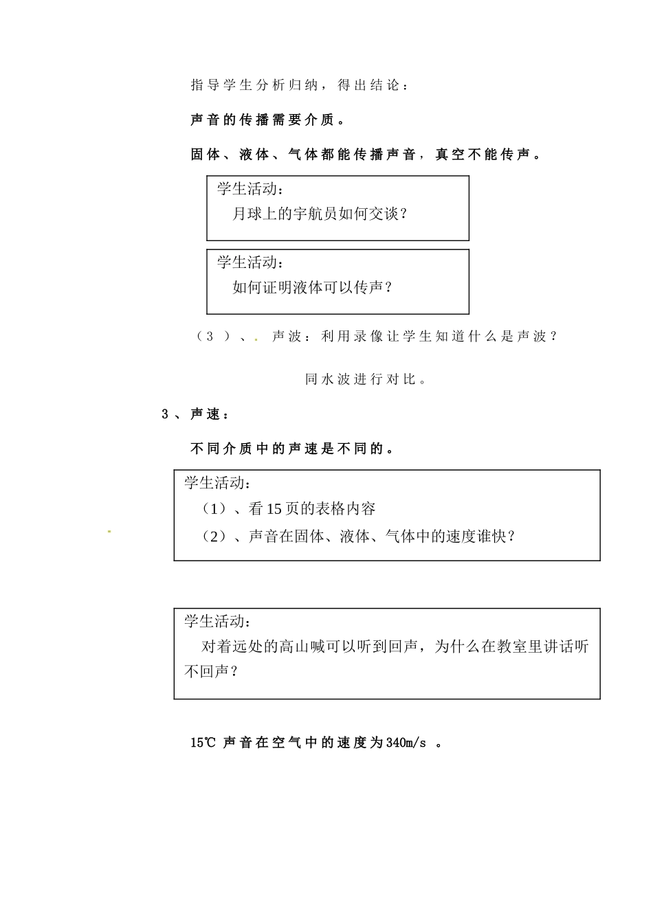 安徽省阜阳九中九年级物理全册《声音的产生和传播》教案 新人教版_第3页