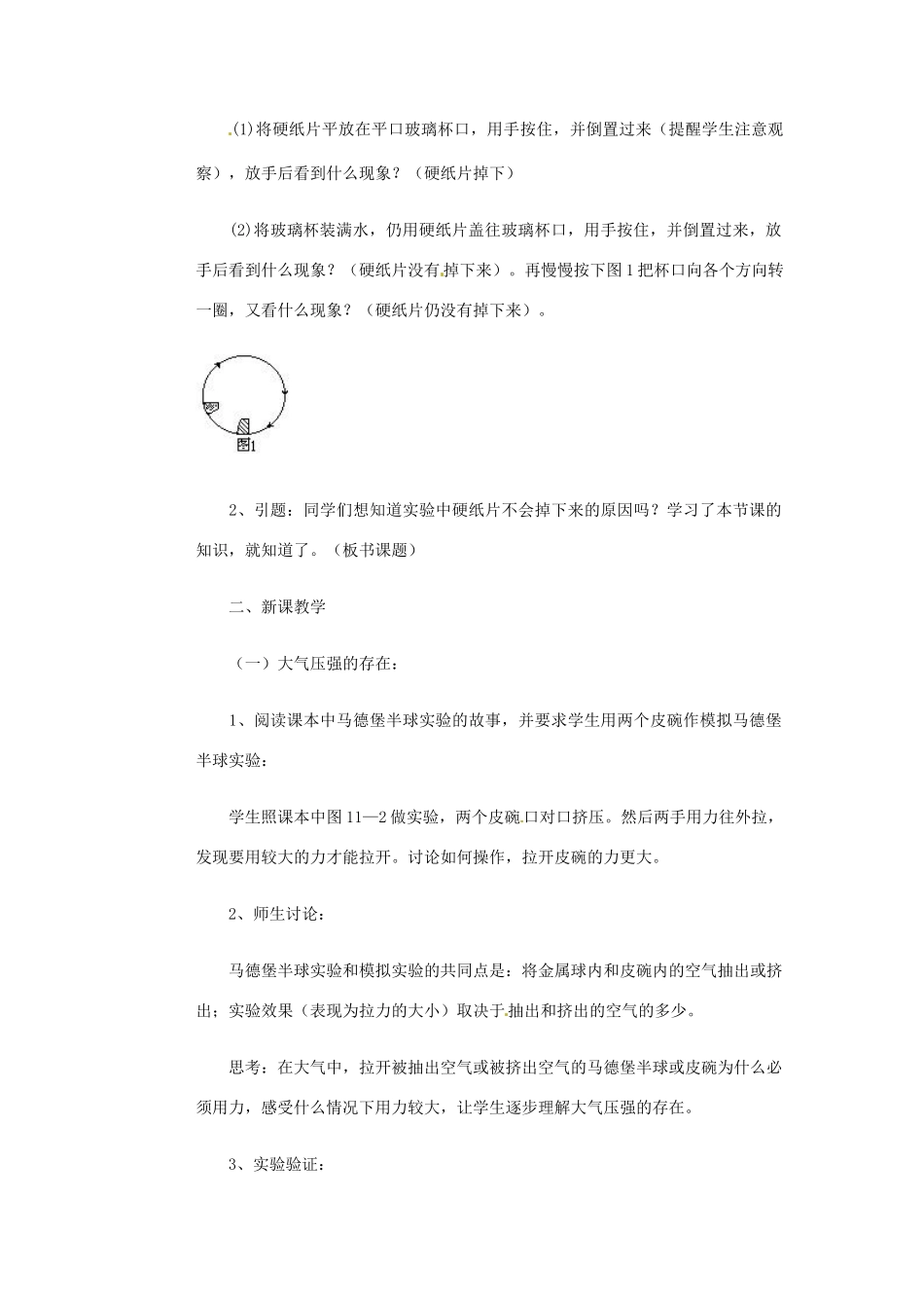 安徽省阜阳九中九年级物理全册《压强》教案2 新人教版_第2页