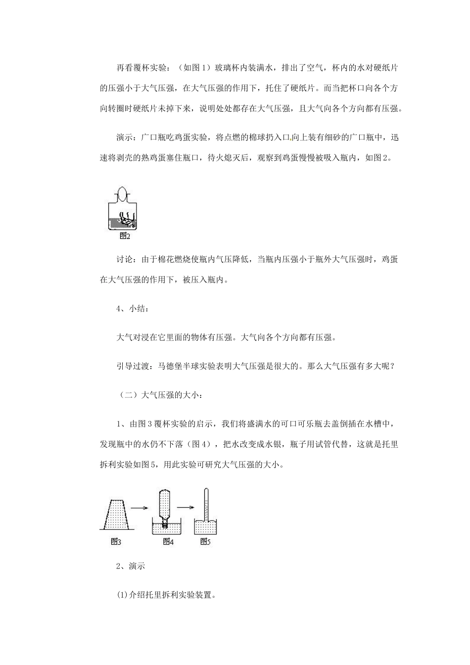 安徽省阜阳九中九年级物理全册《压强》教案2 新人教版_第3页