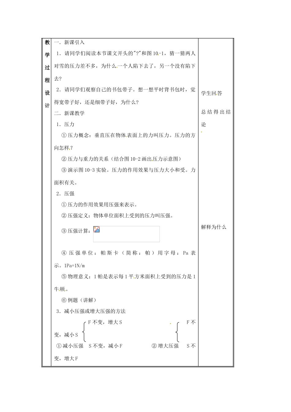安徽省阜阳九中九年级物理全册《压强》教案1 新人教版_第2页
