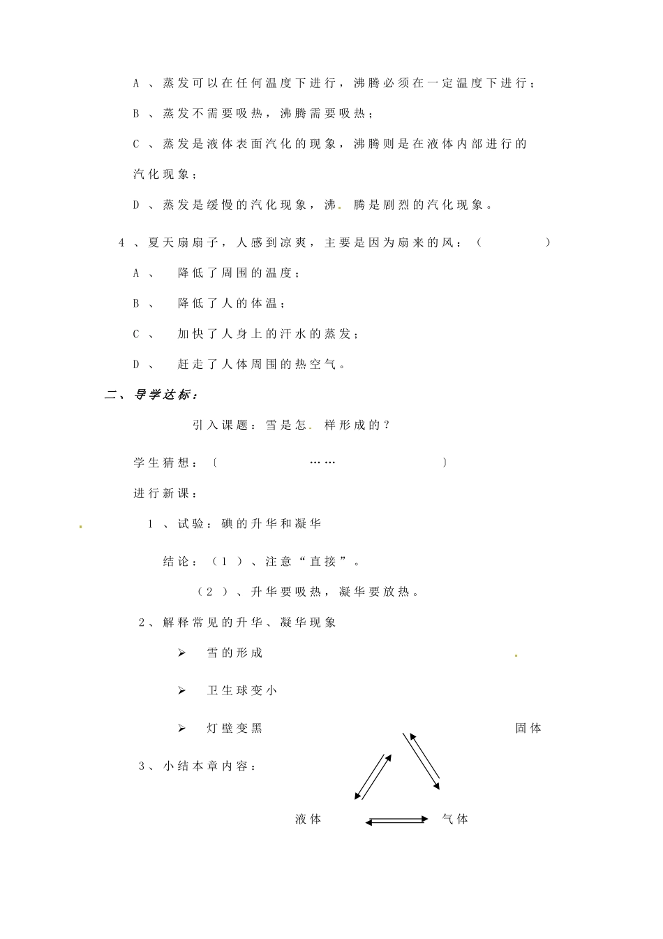 安徽省阜阳九中九年级物理全册《升华和凝华》教案 新人教版_第2页