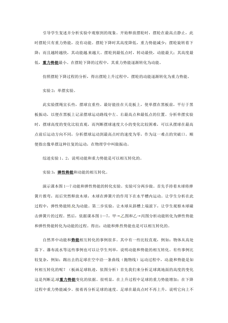 安徽省阜阳九中九年级物理全册《动能和势能的转化》教案2 新人教版_第2页