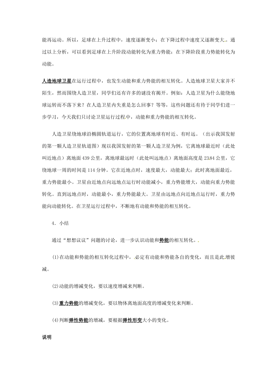 安徽省阜阳九中九年级物理全册《动能和势能的转化》教案2 新人教版_第3页
