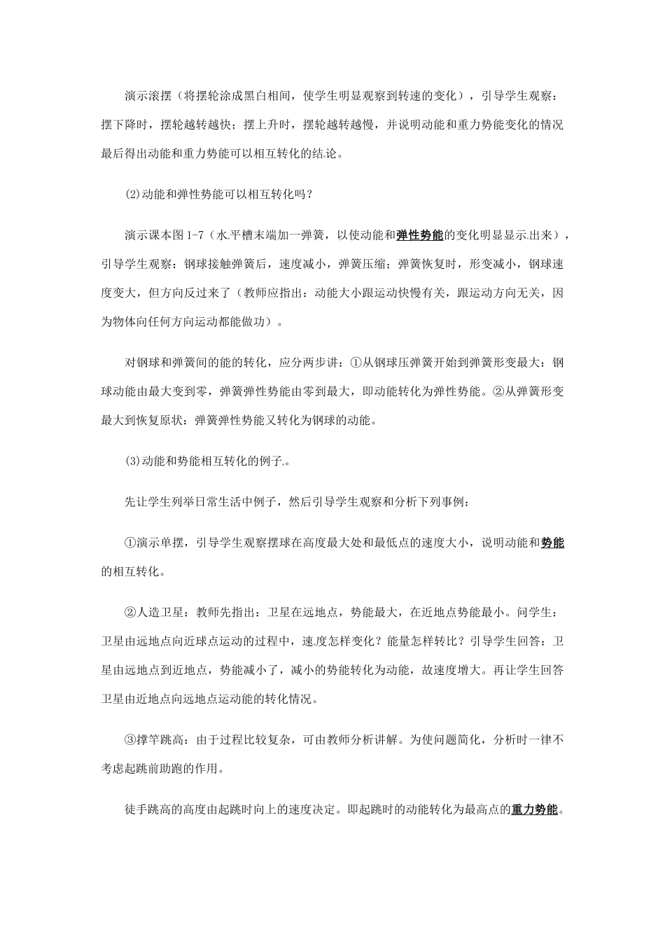 安徽省阜阳九中九年级物理全册《动能和势能的转化》教案1 新人教版_第2页