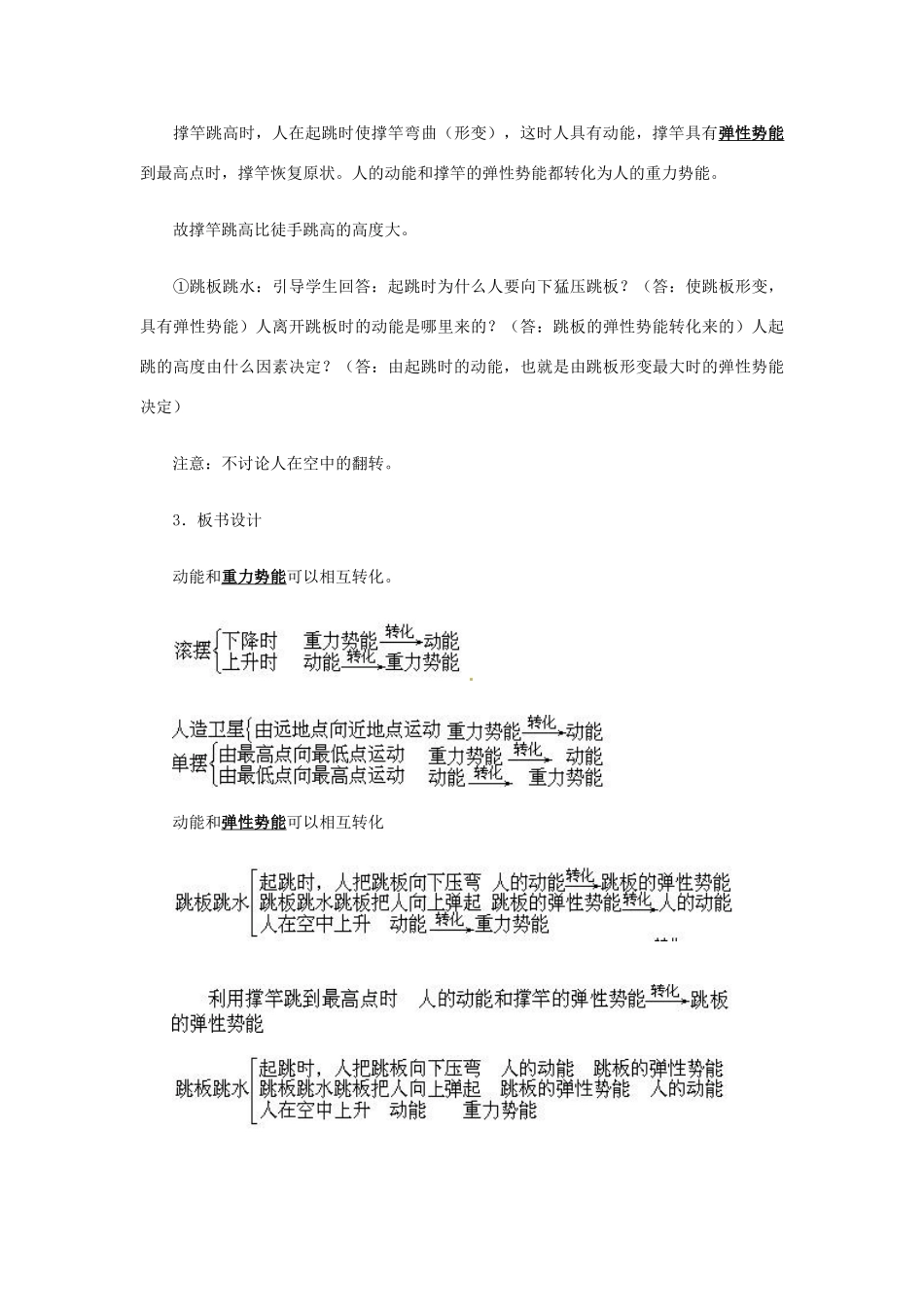安徽省阜阳九中九年级物理全册《动能和势能的转化》教案1 新人教版_第3页