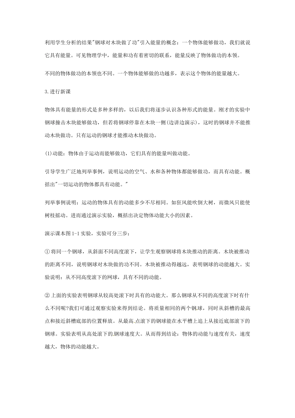 安徽省阜阳九中九年级物理全册《动能和势能》教案1 新人教版_第2页