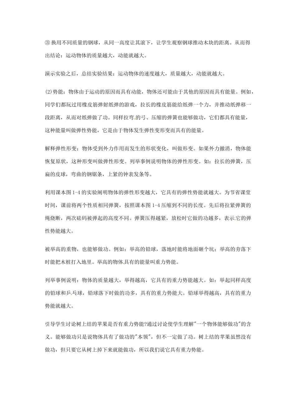安徽省阜阳九中九年级物理全册《动能和势能》教案1 新人教版_第3页
