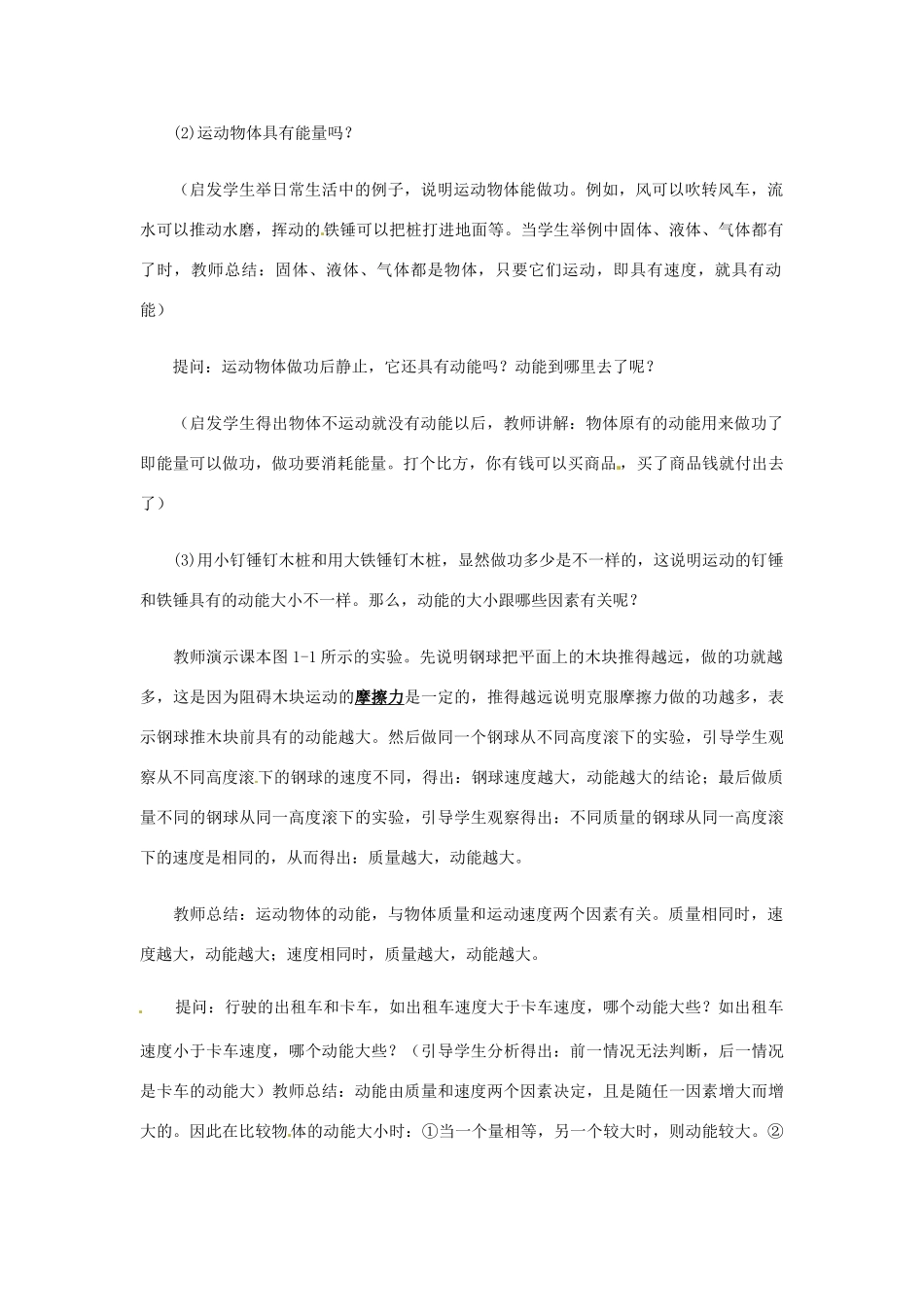 安徽省阜阳九中九年级物理全册《动能和势能》教案 新人教版_第2页