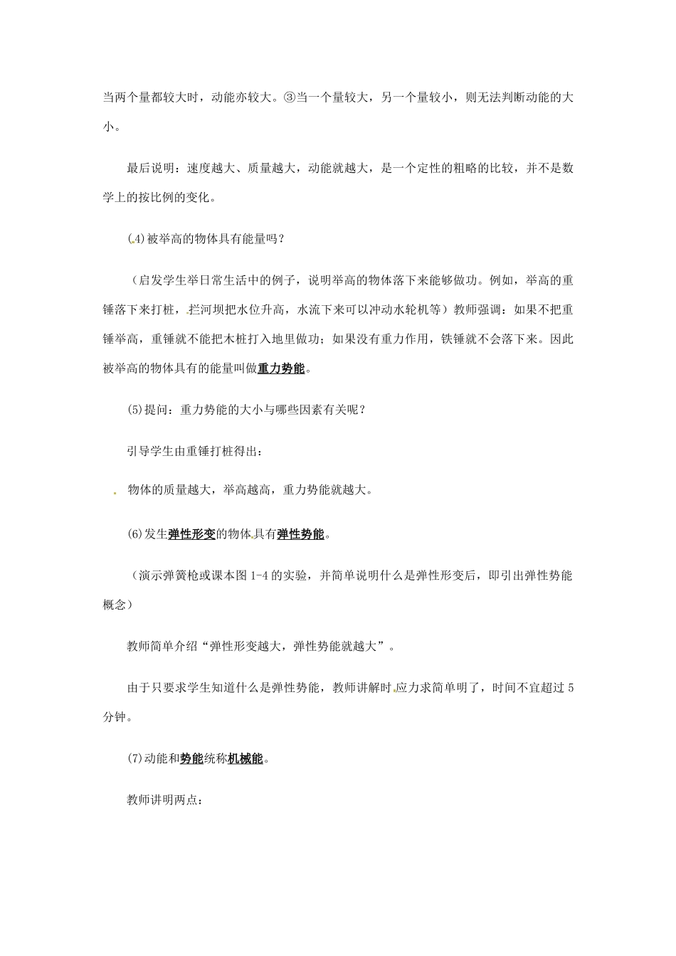 安徽省阜阳九中九年级物理全册《动能和势能》教案 新人教版_第3页