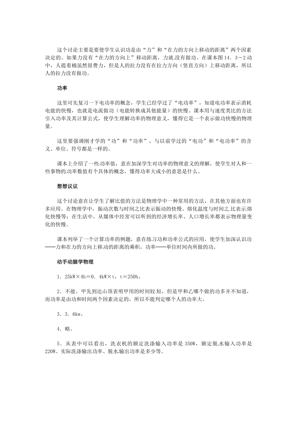 安徽省阜阳九中九年级物理全册《功和功率》教案2 新人教版_第2页