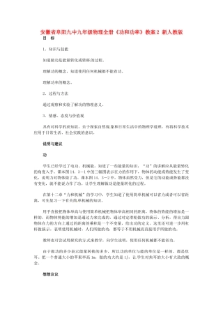 安徽省阜阳九中九年级物理全册《功和功率》教案2 新人教版