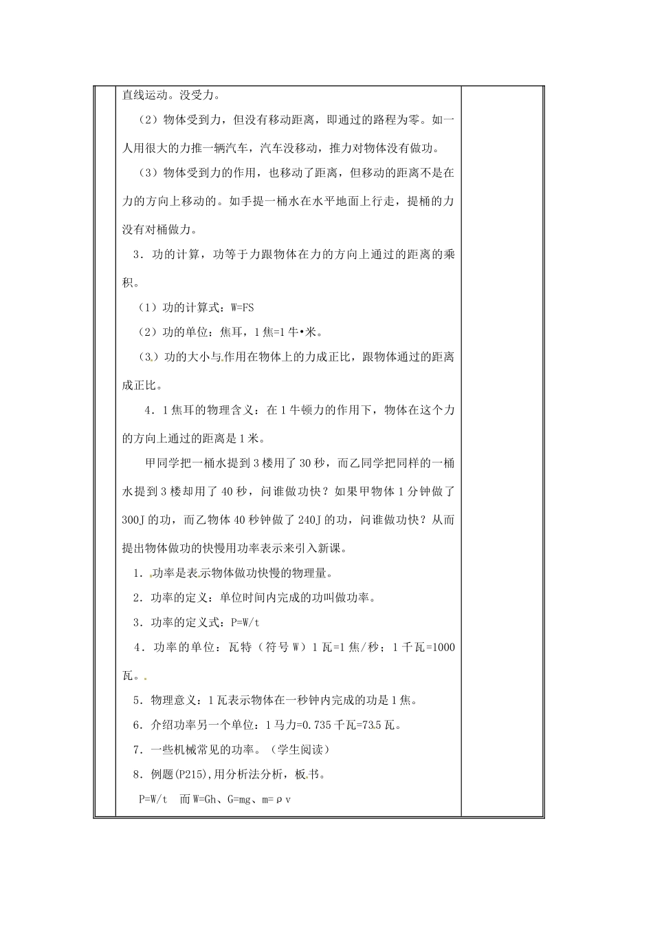 安徽省阜阳九中九年级物理全册《功和功率》教案1 新人教版_第2页