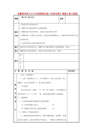 安徽省阜阳九中九年级物理全册《功和功率》教案1 新人教版