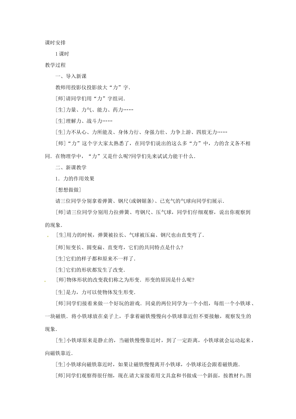 安徽省阜阳九中九年级物理全册《力的作用效果示范》教案 新人教版_第2页