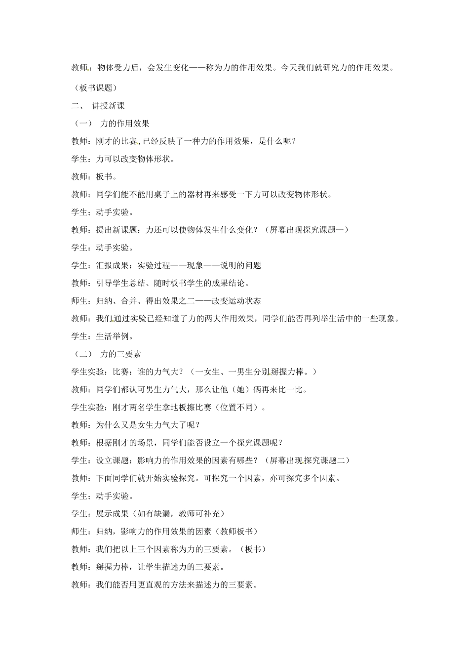 安徽省阜阳九中九年级物理全册《力的作用效果》教案2 新人教版_第2页