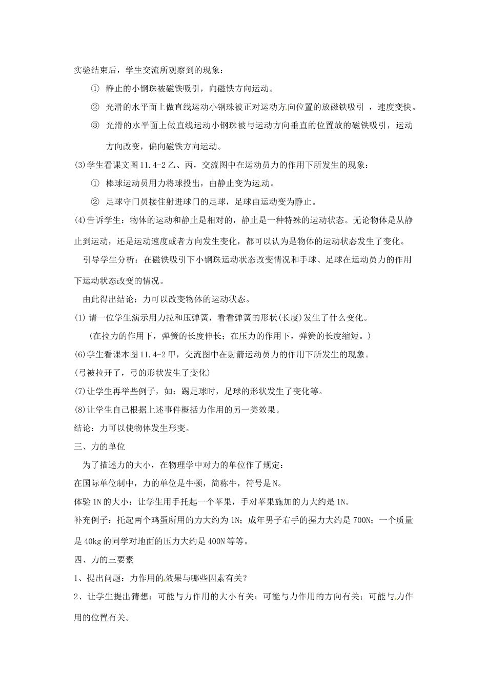 安徽省阜阳九中九年级物理全册《力的作用效果》教案1 新人教版_第2页