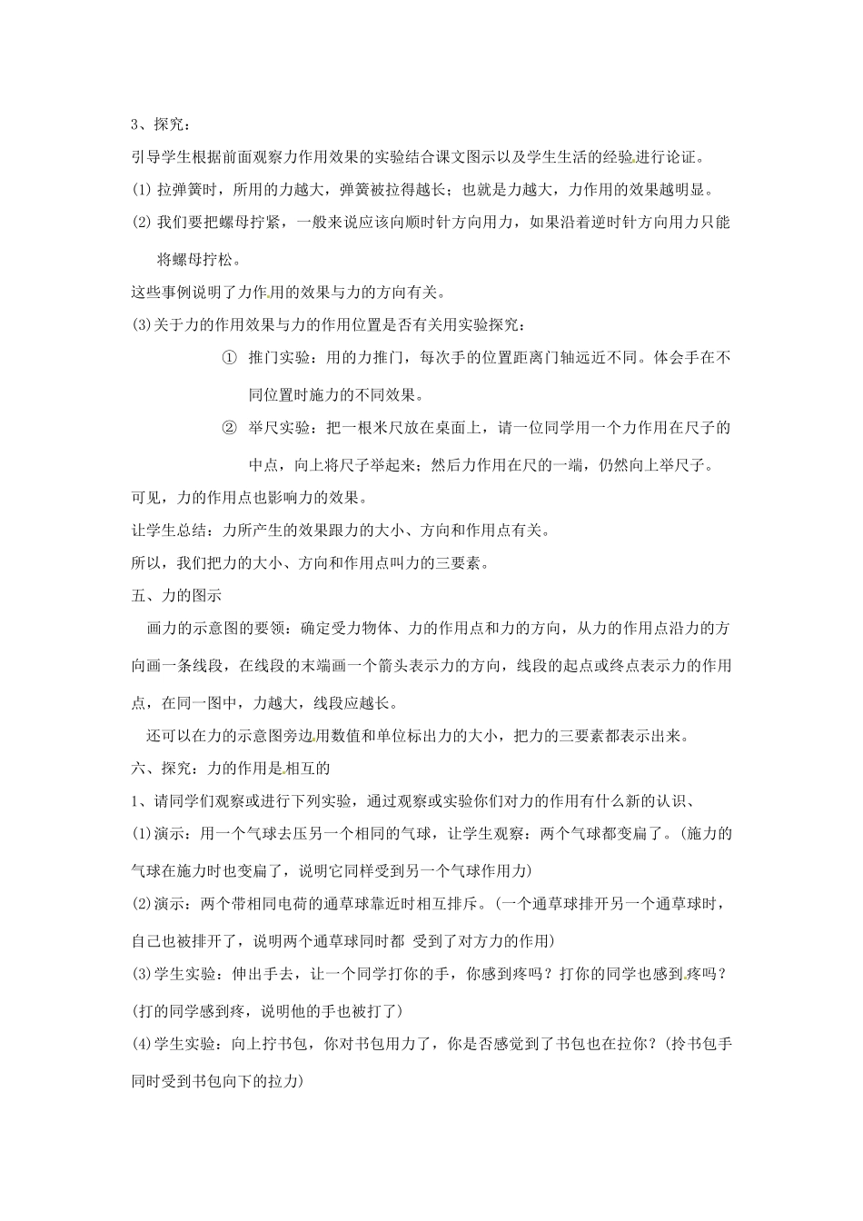 安徽省阜阳九中九年级物理全册《力的作用效果》教案1 新人教版_第3页