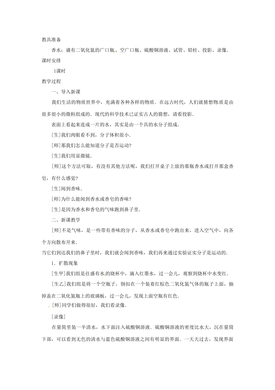 安徽省阜阳九中九年级物理全册《分子热运动》教案2 新人教版_第2页