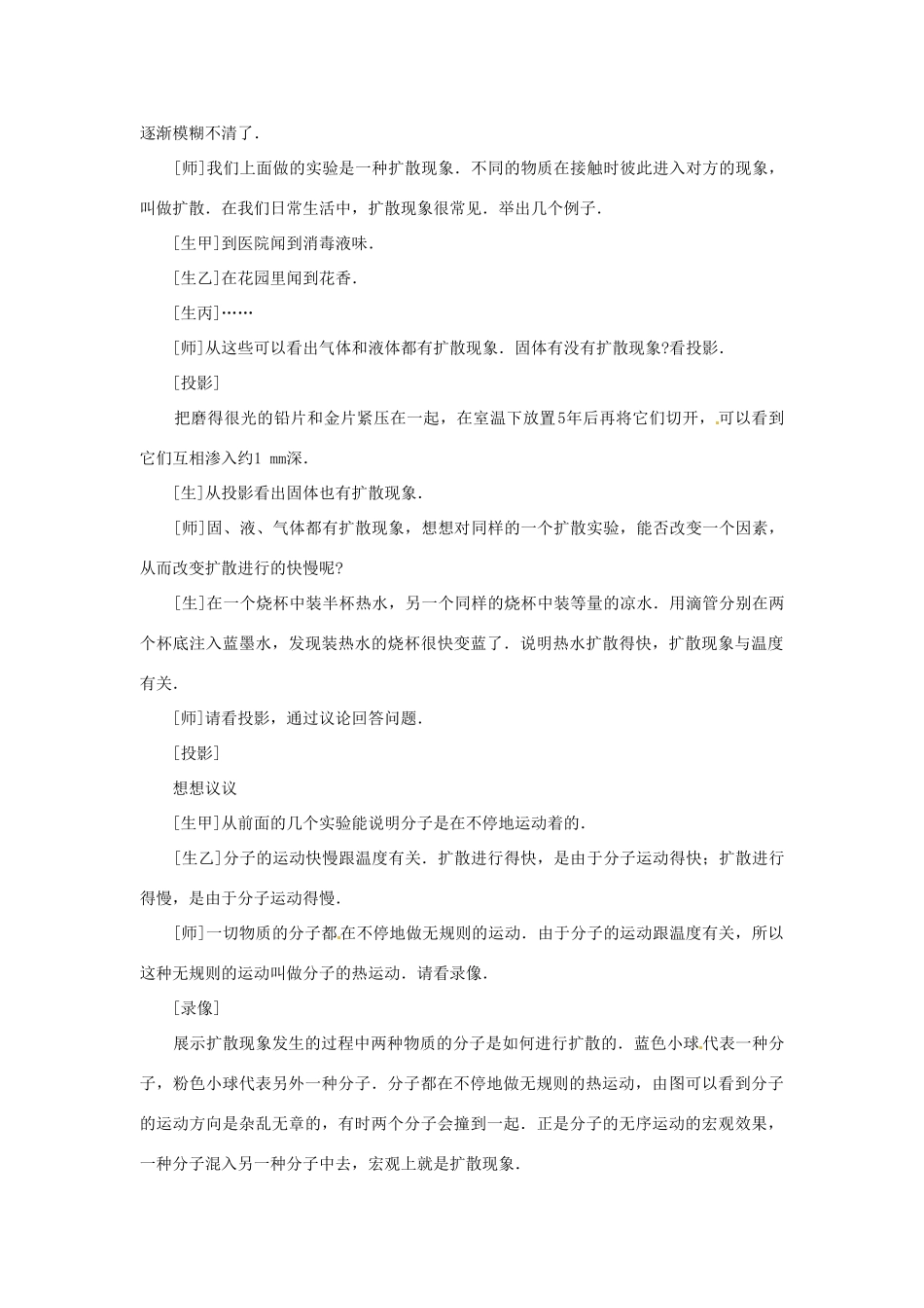 安徽省阜阳九中九年级物理全册《分子热运动》教案2 新人教版_第3页