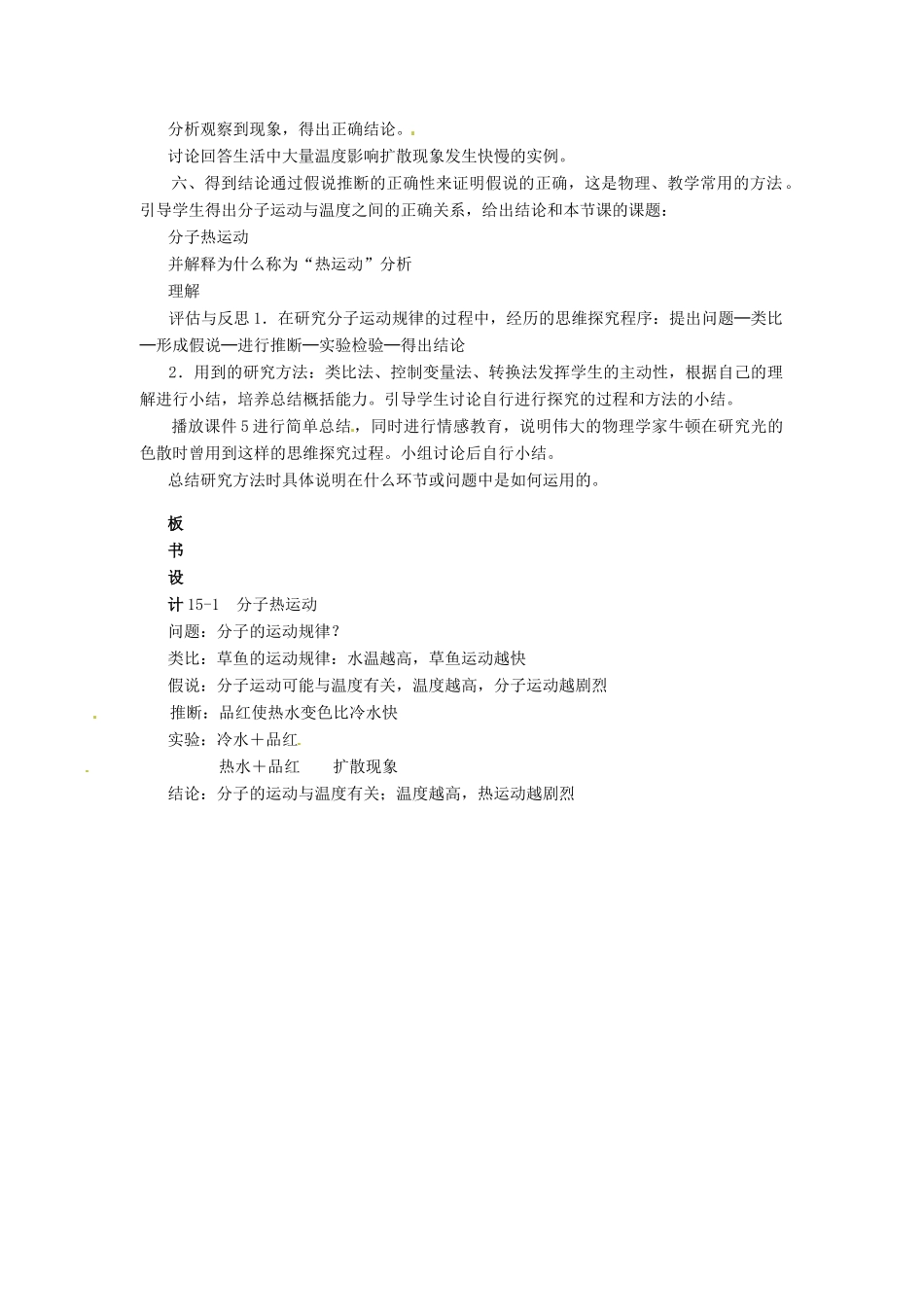 安徽省阜阳九中九年级物理全册《分子热运动》教案1 新人教版_第3页