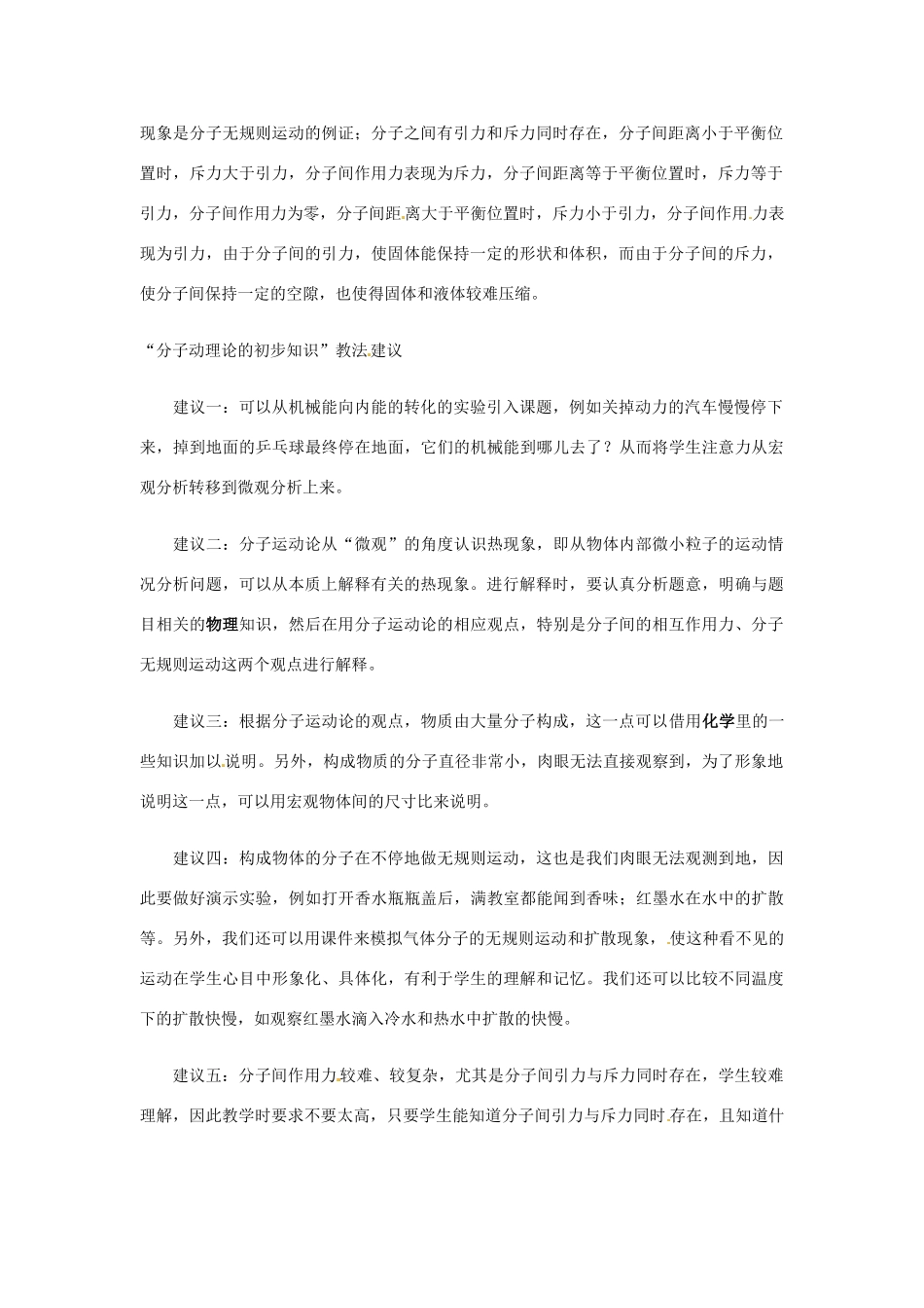 安徽省阜阳九中九年级物理全册《分子动理论的初步知识》教案 新人教版_第2页