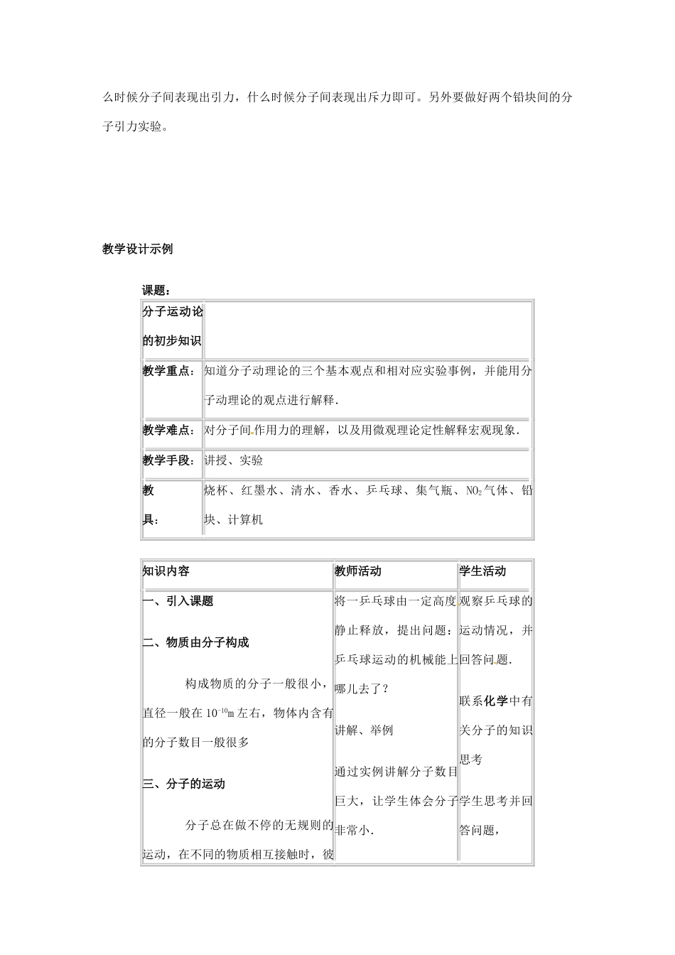 安徽省阜阳九中九年级物理全册《分子动理论的初步知识》教案 新人教版_第3页