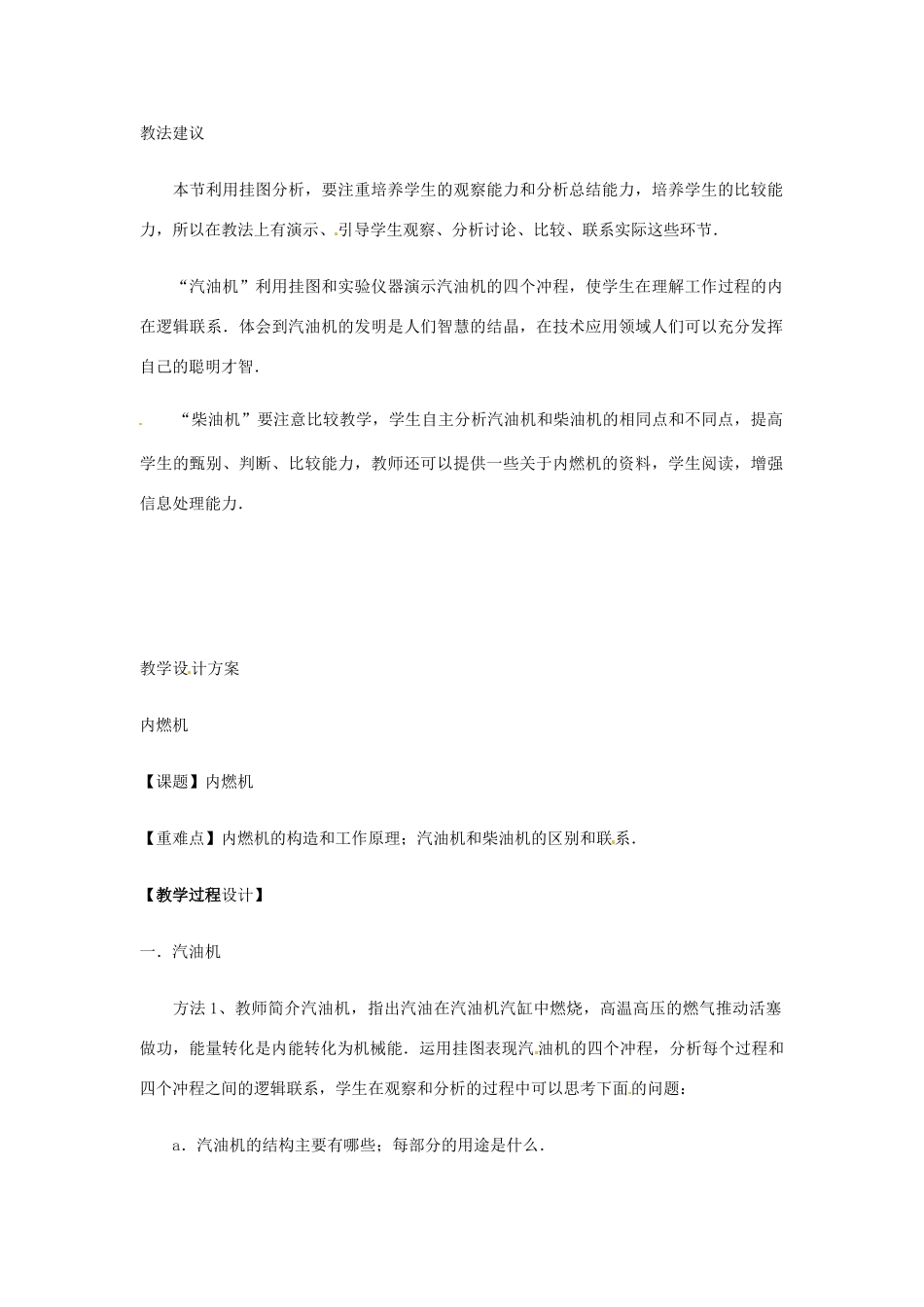 安徽省阜阳九中九年级物理全册《内燃机》教案 新人教版_第2页