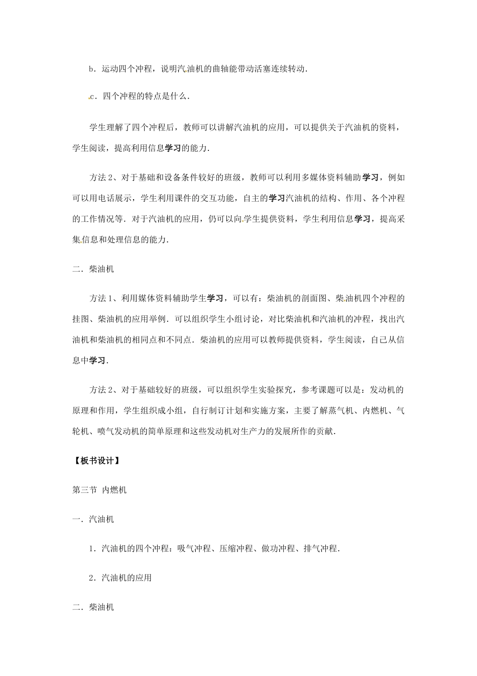 安徽省阜阳九中九年级物理全册《内燃机》教案 新人教版_第3页
