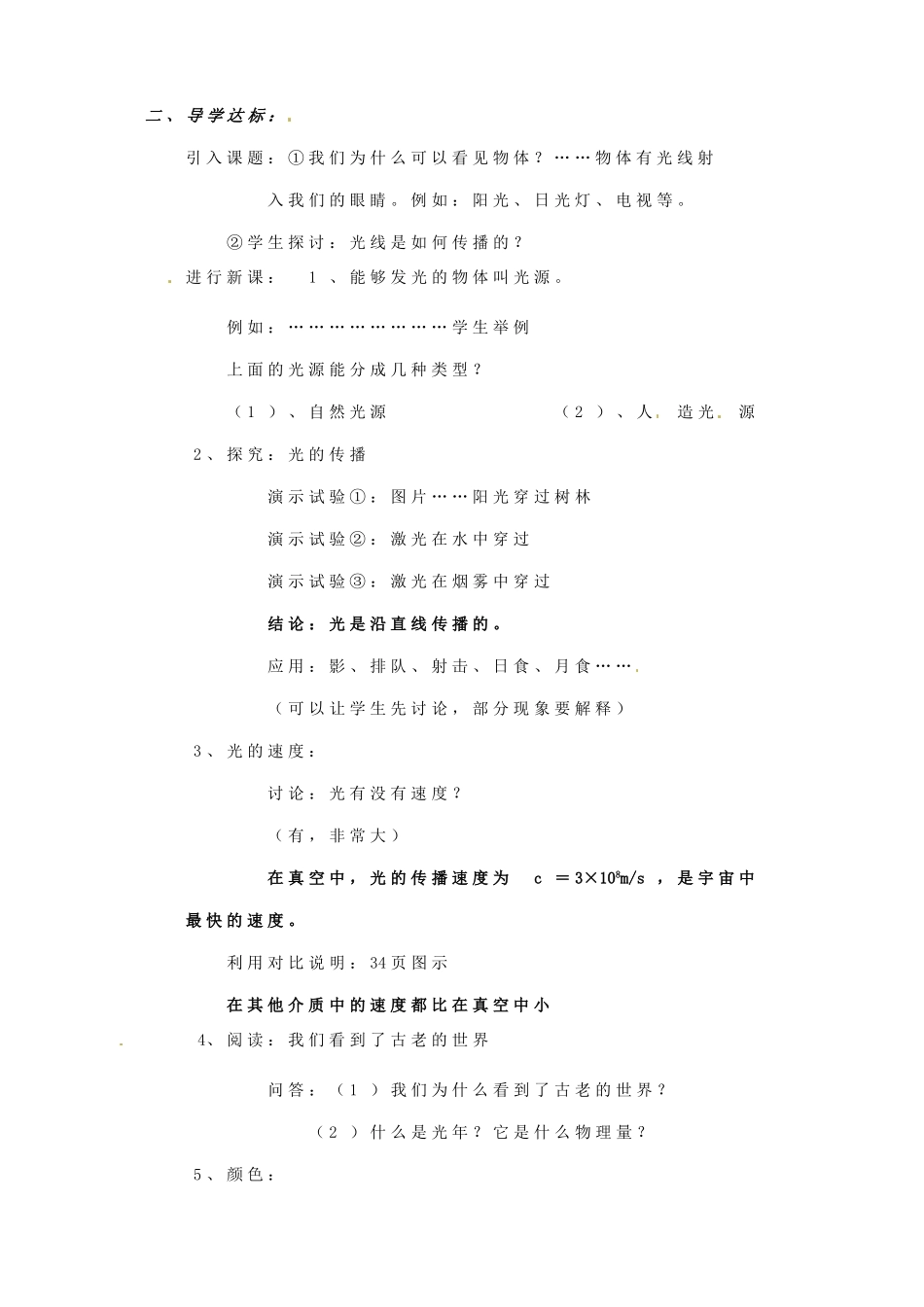 安徽省阜阳九中九年级物理全册《光的直线传播》教案 新人教版_第2页