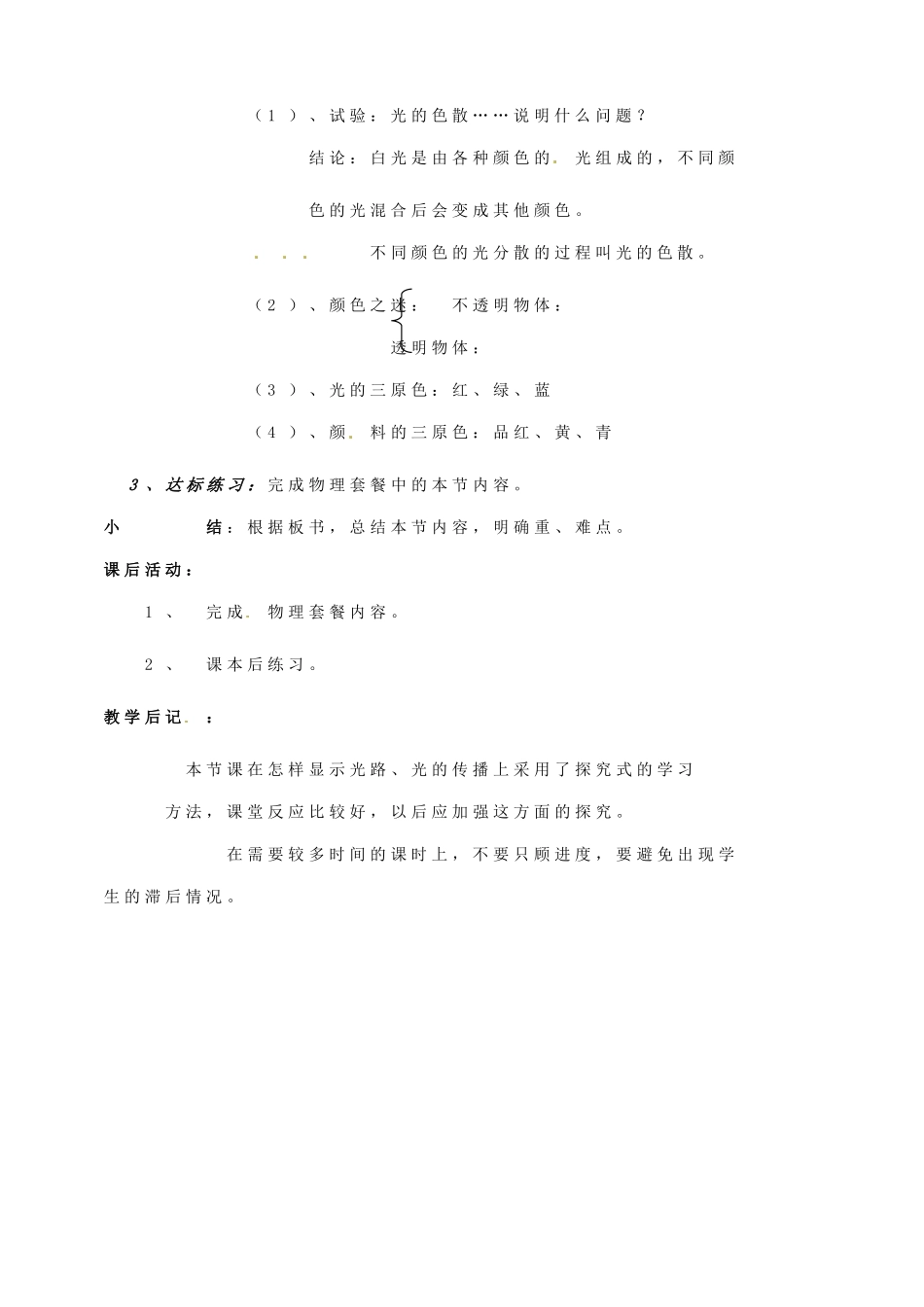 安徽省阜阳九中九年级物理全册《光的直线传播》教案 新人教版_第3页
