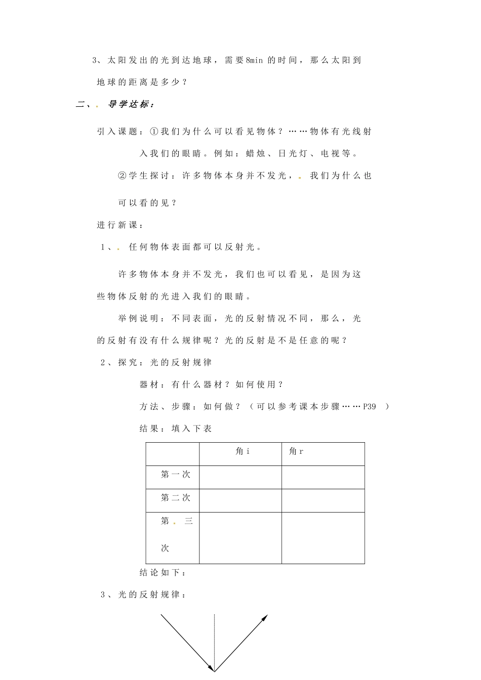 安徽省阜阳九中九年级物理全册《光的反射》教案 新人教版_第2页