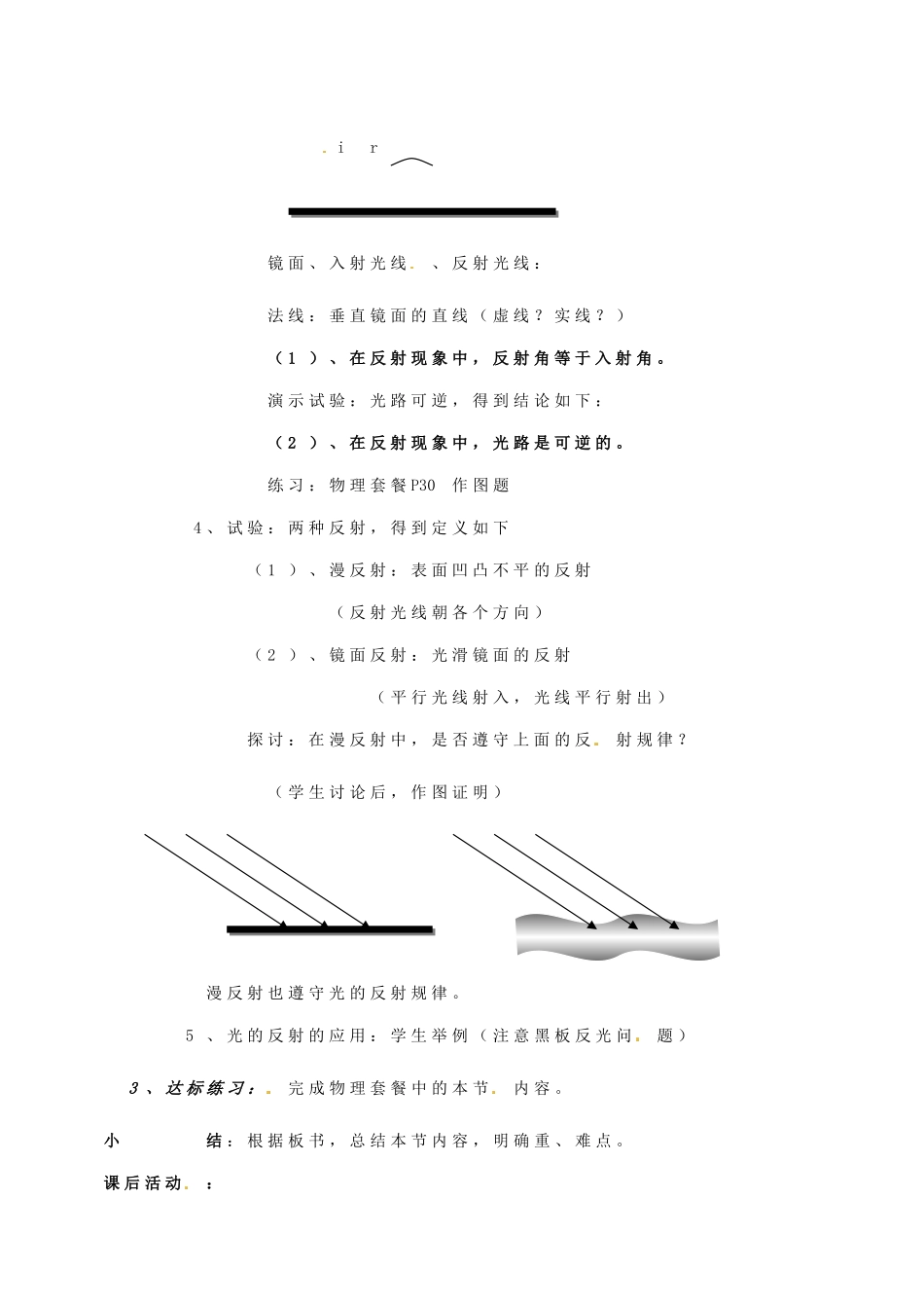 安徽省阜阳九中九年级物理全册《光的反射》教案 新人教版_第3页