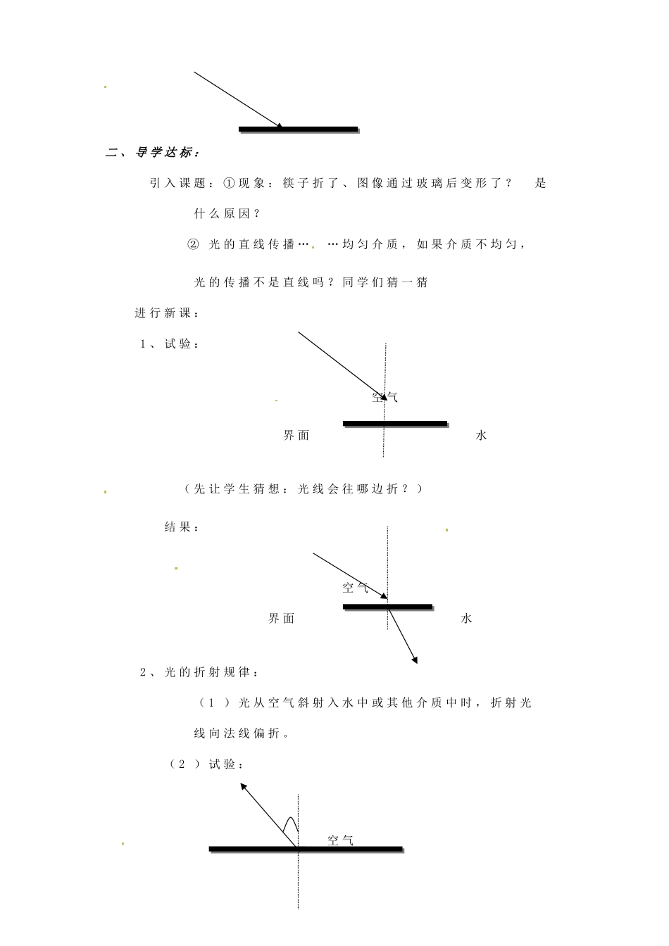 安徽省阜阳九中九年级物理全册《光的折射》教案 新人教版_第2页