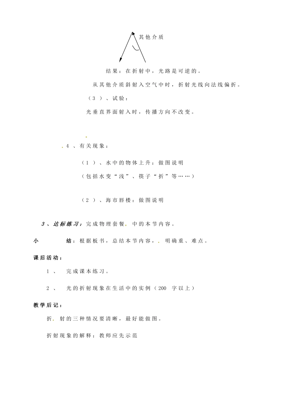 安徽省阜阳九中九年级物理全册《光的折射》教案 新人教版_第3页