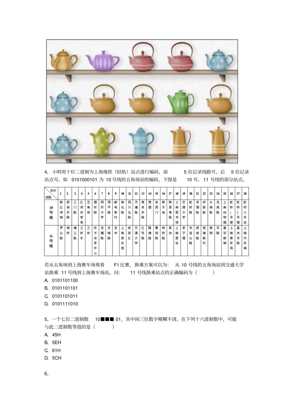 2014年上海高中信息科技学业水平考试第1场解读_第2页