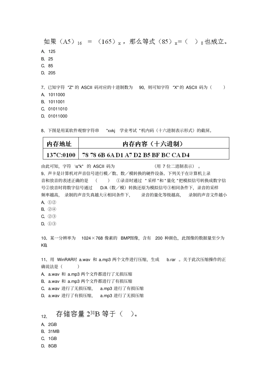 2014年上海高中信息科技学业水平考试第1场解读_第3页