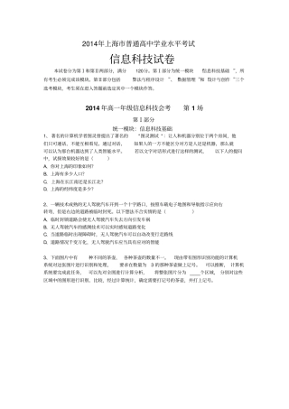 2014年上海高中信息科技学业水平考试第1场解读