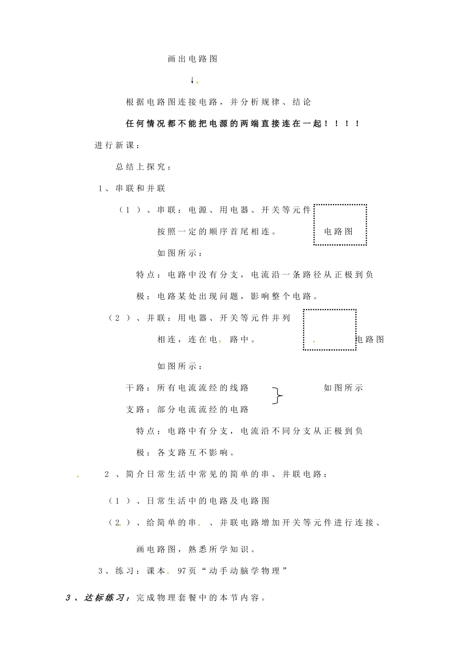 安徽省阜阳九中九年级物理全册《串联和并联》教案 新人教版_第2页