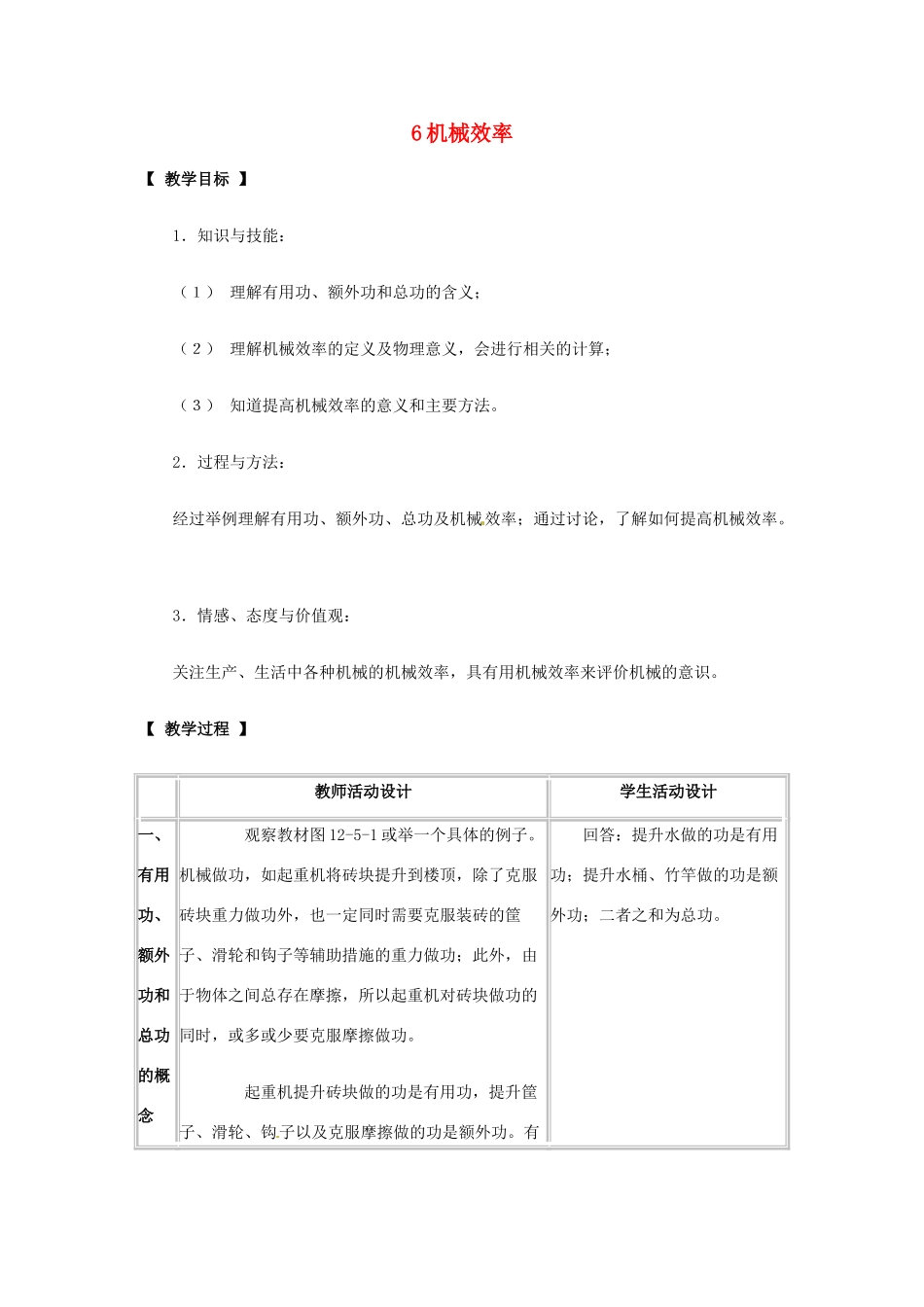 安徽省阜南县九年级物理《9.6 测滑轮组机械效率》教案 北师大版_第1页