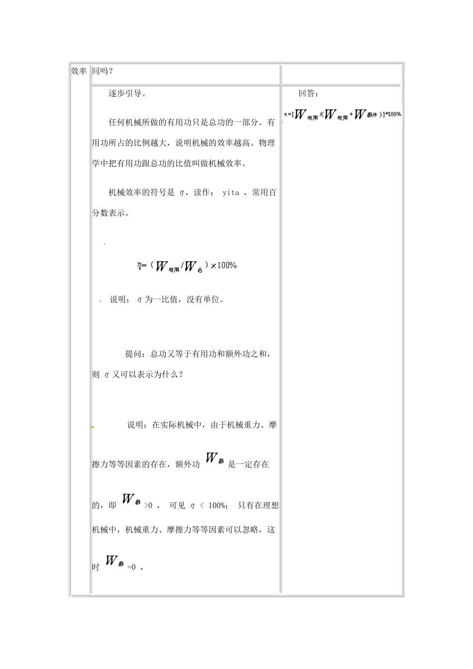 安徽省阜南县九年级物理《9.6 测滑轮组机械效率》教案 北师大版_第3页