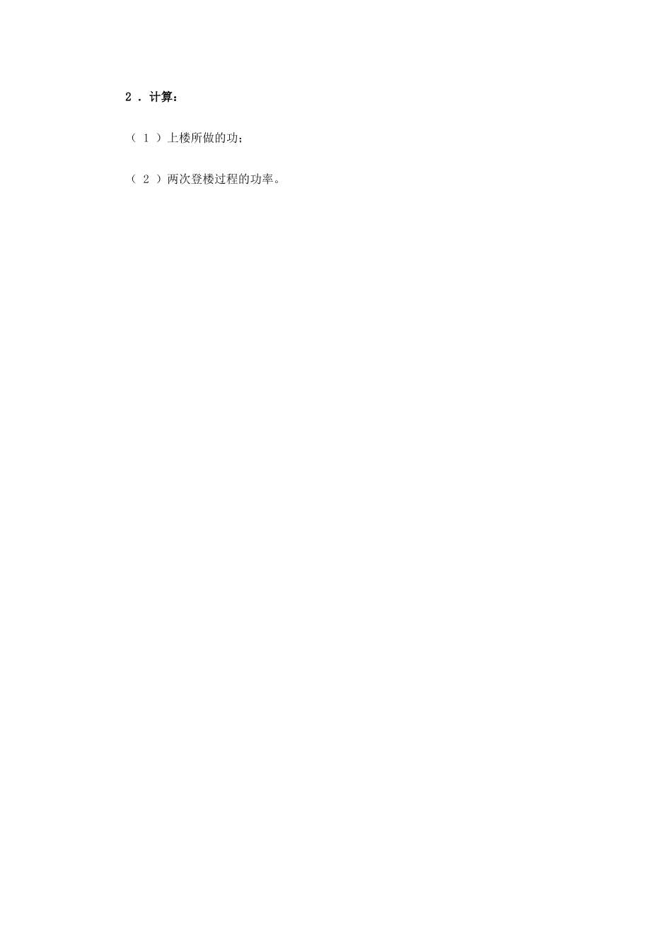 安徽省阜南县九年级物理《9.4 功率》教案 北师大版_第2页