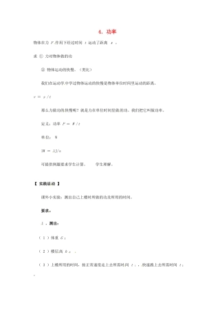 安徽省阜南县九年级物理《9.4 功率》教案 北师大版