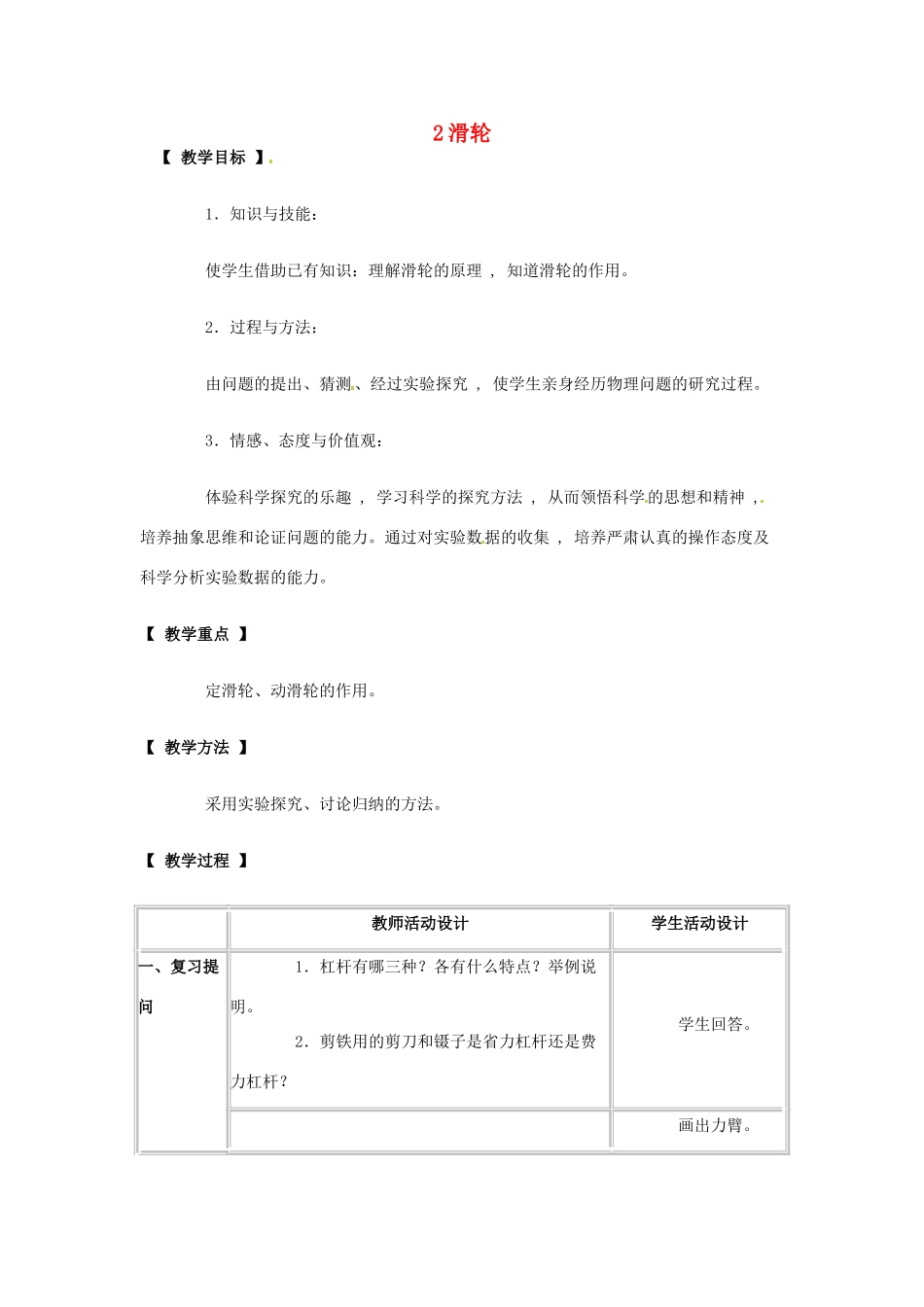 安徽省阜南县九年级物理《9.2 滑轮》教案 北师大版_第1页